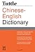 Tuttle Chinese-English Dictionary: [Fully Romanized] (Tuttle Reference Dic)
