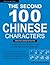 The Second 100 Chinese Characters: Simplified Character Edition: The Quick and Easy Method to Learn the Second 100 Most Basic Chinese Characters (Tuttle Language Library)