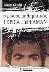 Ο Ρώσος μαθηματικ...