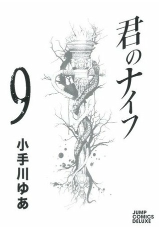 君のナイフ 9 [Kimi no Knife 9]