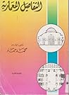 التفاصيل المعمارية