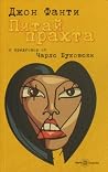 Питай прахта