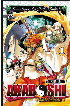 Akaboshi - Ibun Suikoden, Volume 1 (Akaboshi - Ibun Suikoden, #1)