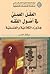 العقل العملي في أصول الفقه؛ جذوره الكلامية والفلسفية