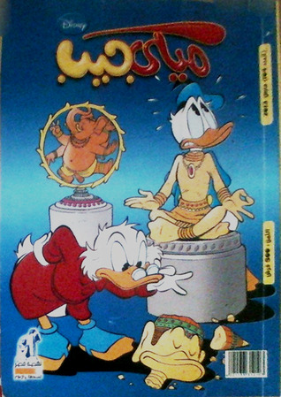 ميكي جيب - العدد 104 (Paperback)