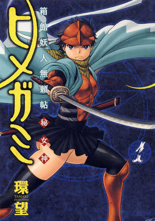 Himegami, Volume 1 (Himegami, #1)