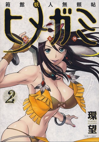 Himegami, Volume 2 (Himegami, #2)