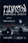 أرواح الظلام أرواح الظلام