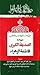 على أعتاب ذكرى المصيبة العظ...