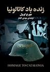 زنده باد کاتالونیا
