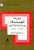 معركة الجلاء ووحدة وادي النيل 1945-1954