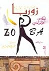 زوربا