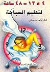 48 ساعة لتعليم ال...