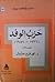 حزب الوفد 1936-1952 - الجزء...