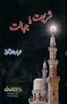 Shariat ya Jahalat