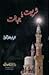 Shariat ya Jahalat by Muhammad Palan Haqqani