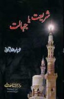 Shariat ya Jahalat