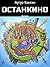Останкино