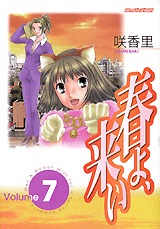 Haru yo, Koi, Volume 7 (Haru yo, Koi, #7)