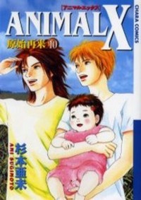Animal X - Genshi Sairai (Vol.1-10)