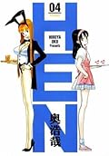 HEN: Chizuru & Azumi, Volume 4