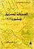 الصحافة المصرية وثورة 1919
