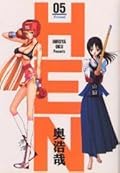 HEN: Chizuru & Azumi, Volume 5