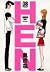 HEN: Chizuru & Azumi, Volume 8 (HEN: Chizuru & Azumi, #8)