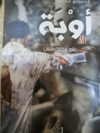 أوبة (Paperback)