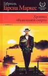 Хроника объявленн...
