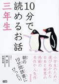 10分で読めるお話
