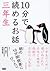 10分で読めるお話
