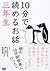 10分で読めるお話