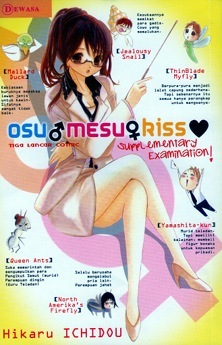 Osu ♂ Mesu ♀ Kiss ♥  Supplementary Examination !