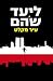 עיר מקלט by Liad Shoham עיר מקלט by Liad Shoham
