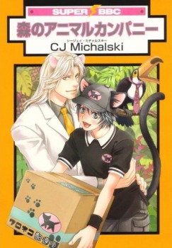 森のアニマルカンパニー [Mori no Animal Company]