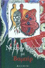 Νεκρή φύση με βαμπίρ (Paperback)
