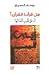 هل قرأنا القرآن؟ أم على قلو...