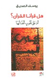 هل قرأنا القرآن؟ أم على قلوب أقفالها (Paperback)
