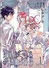 鳥籠荘の今日も眠たい住人たち 1 [Torikagosō no kyō mo nemutai jūnintachi 1] by Yukako Kabei