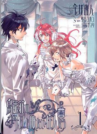 鳥籠荘の今日も眠たい住人たち 1 [Torikagosō no kyō mo nemutai jūnintachi 1] (Paperback)
