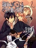 鳥籠荘の今日も眠たい住人たち 2 [Torikagosō no kyō mo nemutai jūnintachi 2]