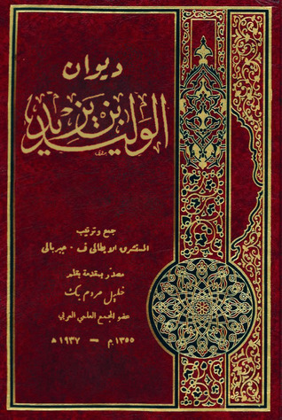 ديوان الوليد بن يزيد (Unknown Binding)