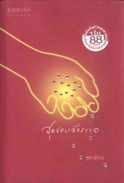สุดขอบจักรวาล (Paperback)