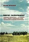 Чорні Запорожці. Спомини командира 1-го кінного полку Чорних ... by Петро Дяченко