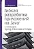 Гибкая разработка приложений на Java с помощью Spring, Hibernate и Eclipse