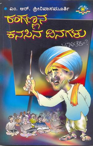 Rangannana Kanasina Dinagalu (Paperback)