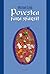 Povestea fără sfârșit by Michael Ende