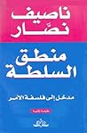 منطق السلطة