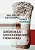 Grobiņas arheoloģijas pieminekļi by Valērijs Petrenko